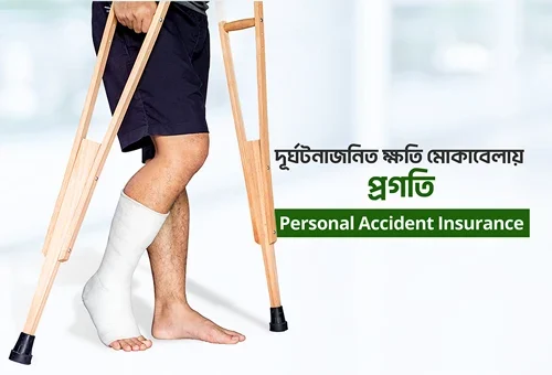 personal-accident-insurance-in-bangladesh-pragati-insurance-plc